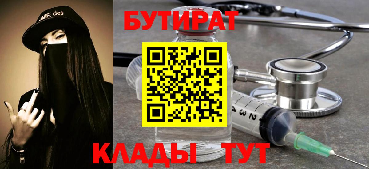 Бутират 1.4BDO Омск