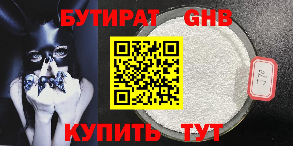 Омск  Бутират 99%  Вход с VPN 