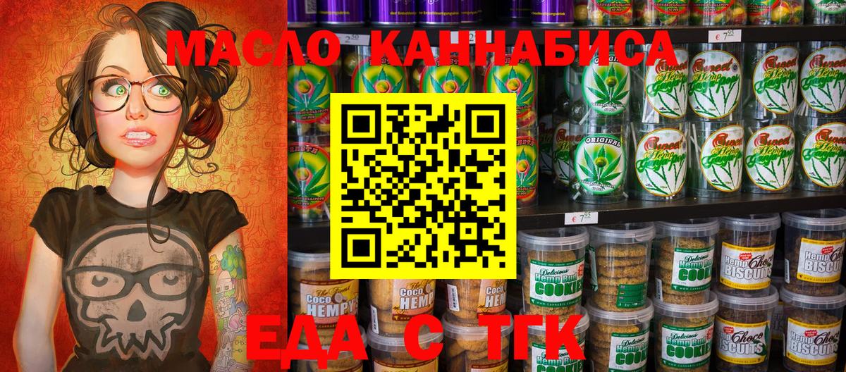 Омск  Еда ТГК конопля  Вход с VPN 