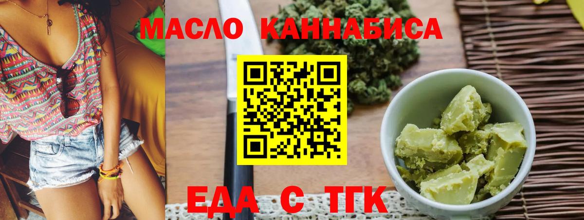 Еда ТГК конопля Омск