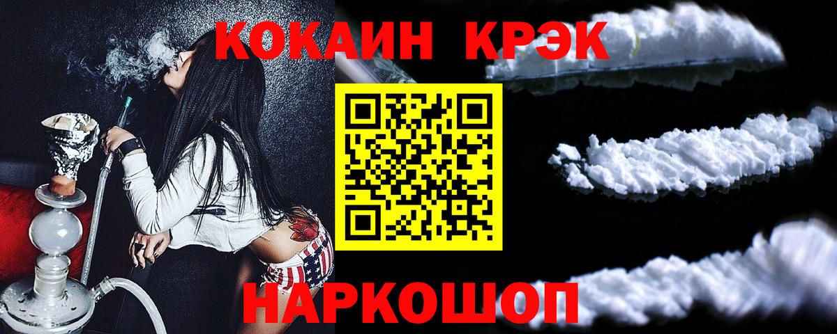 COCAIN VHQ  Вход с VPN  КОКАИН  Омск 