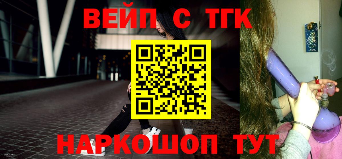 Дистиллят ТГК вейп с тгк Омск